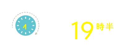 仕事帰りでも通院できる 平日19時半まで診療